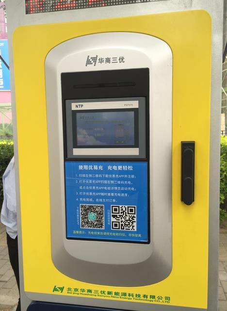 今年起北京出租汽車揚(yáng)招站試點(diǎn)建設(shè)充電樁